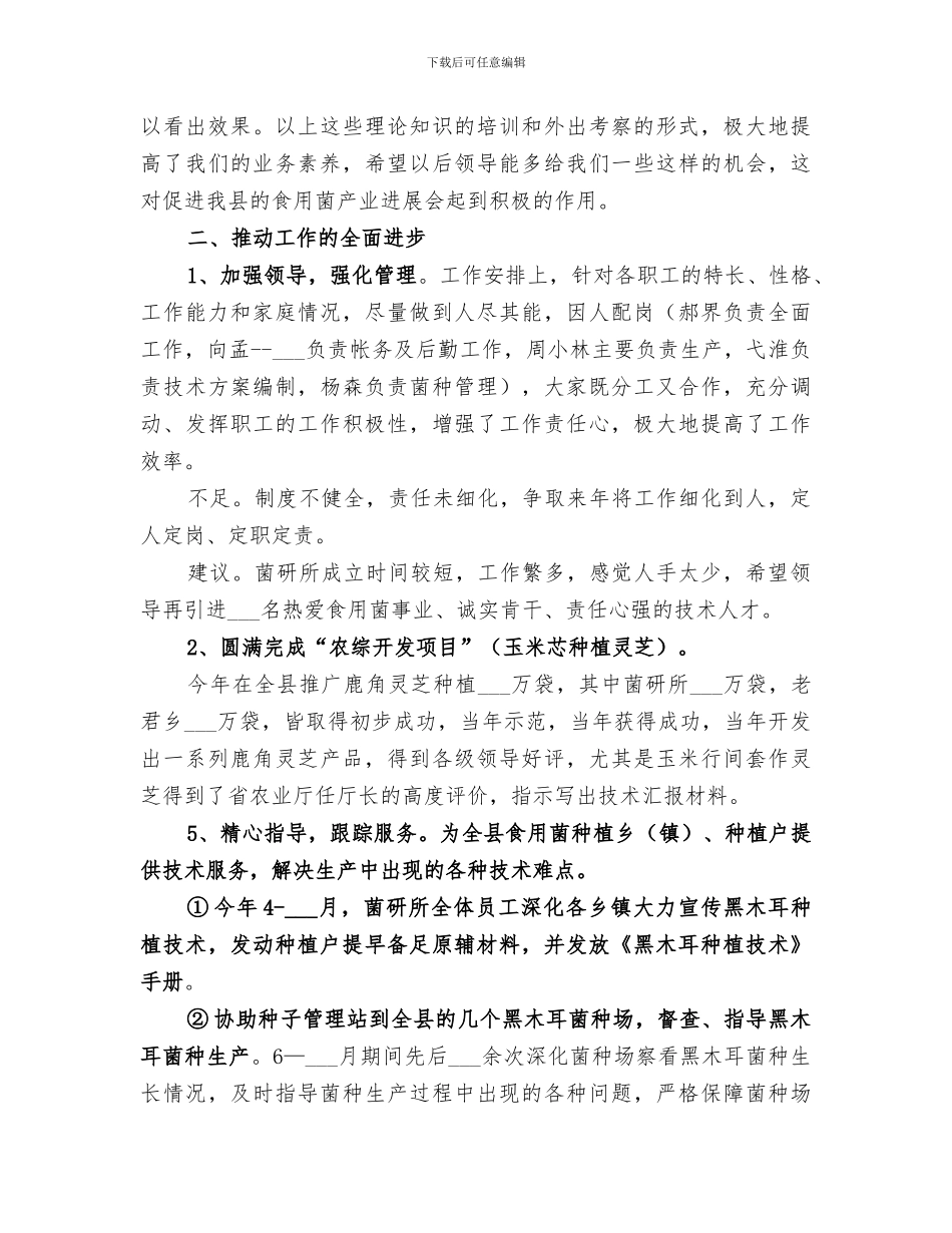 2024年研究所工作总结_第2页