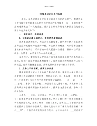 2024年研究所工作总结