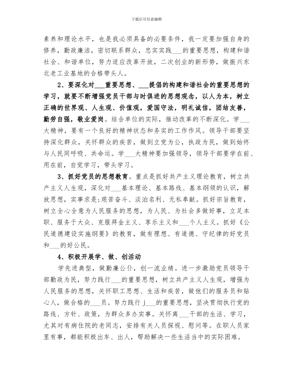 2024年研究所年终总结_第2页