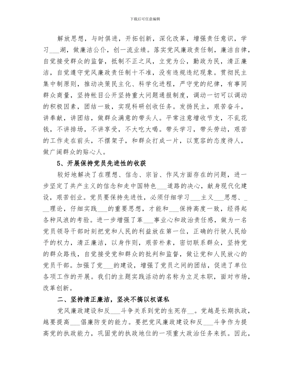 2024年研究所年终总结_第3页