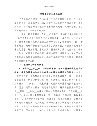 2024年研究所年终总结