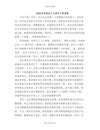 2024年研究生个人学习工作总结