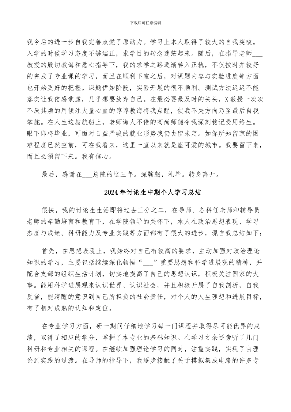 2024年研究生个人鉴定总结_第3页