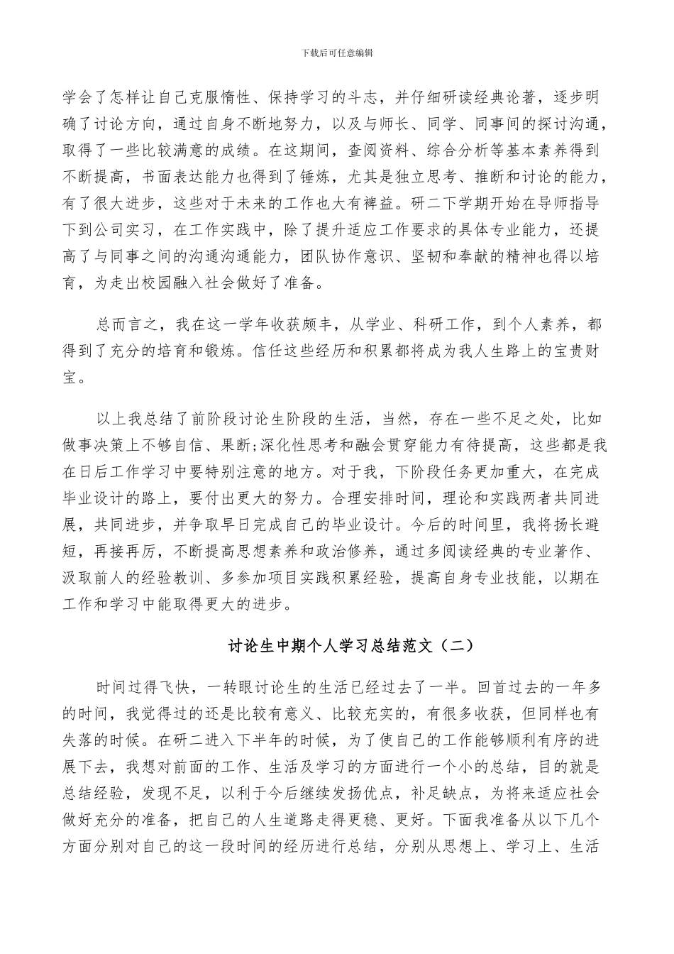 2024年研究生中期个人学习总结_第2页