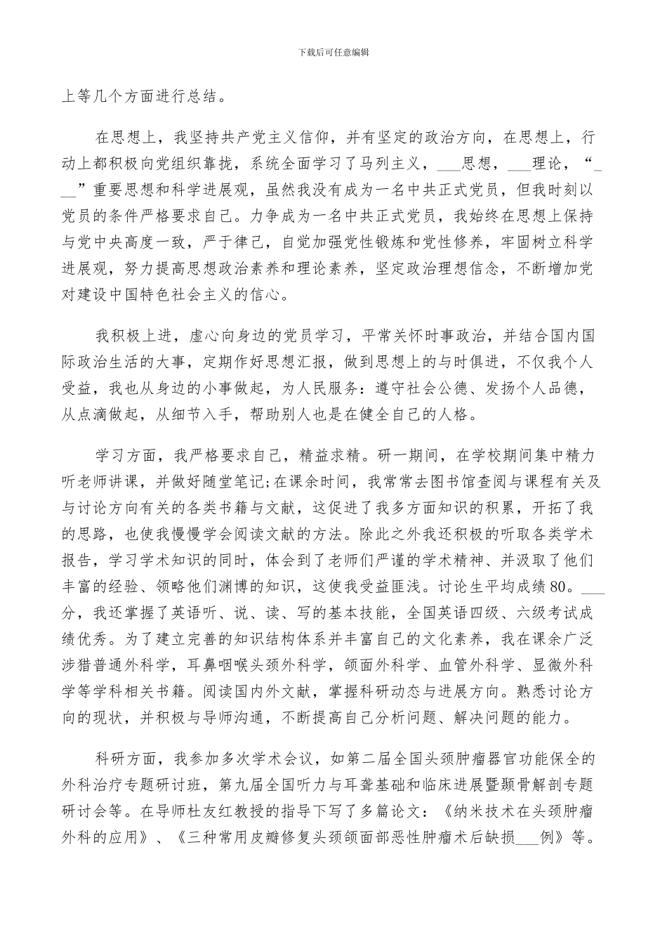 2024年研究生中期个人学习总结_第3页