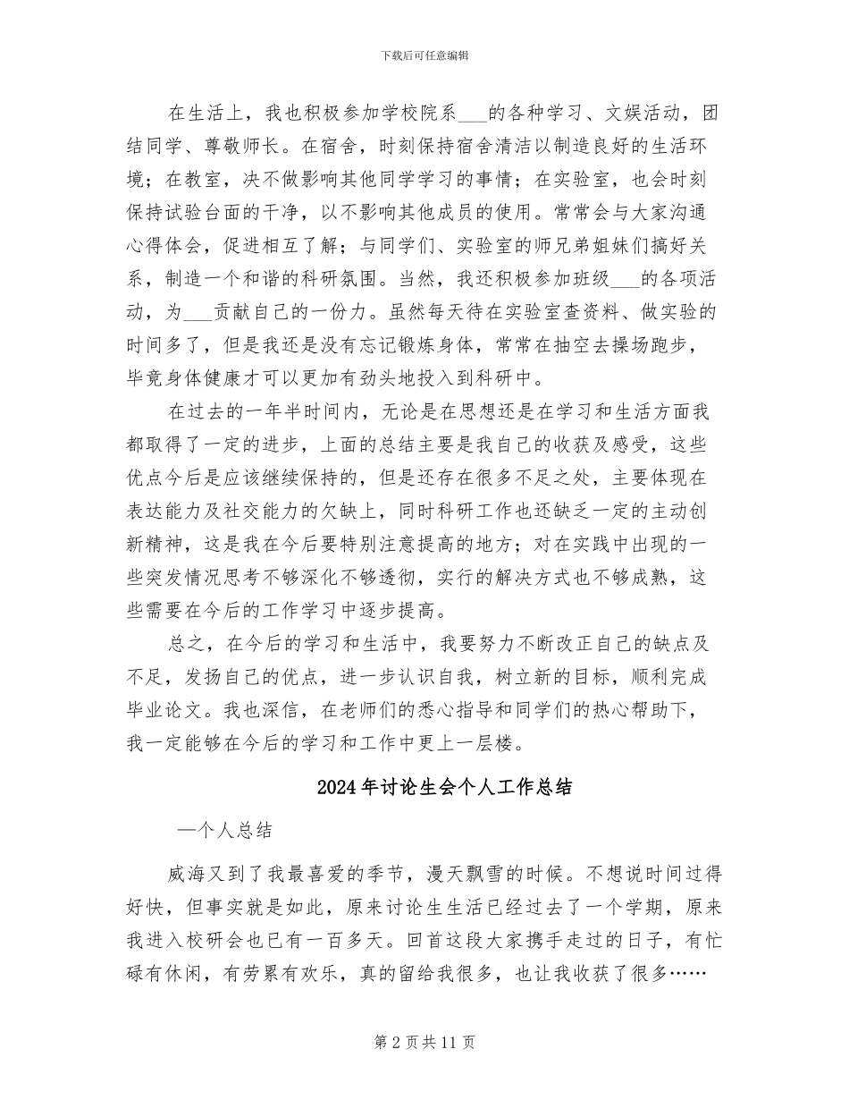 2024年研究生中期考核个人总结报告_第2页