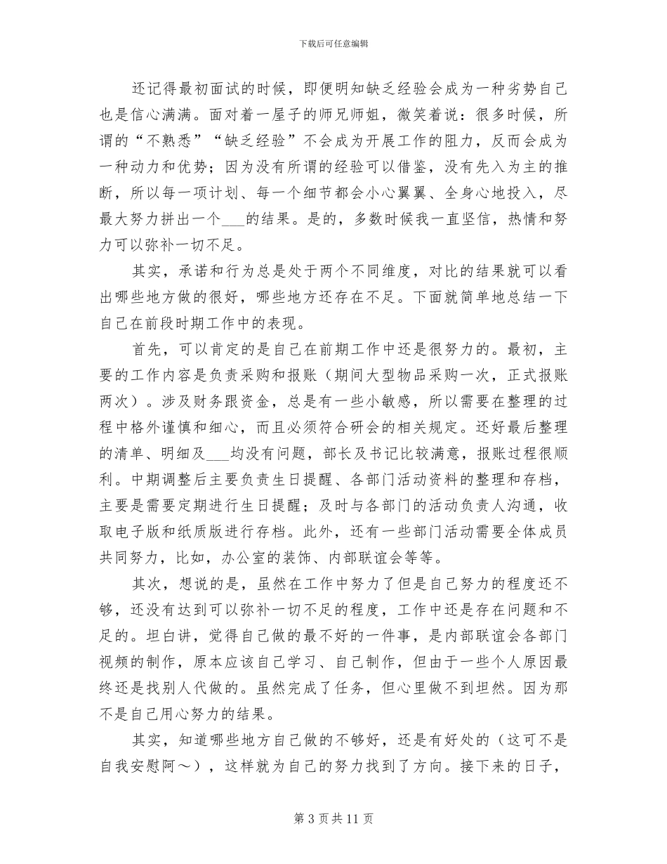 2024年研究生中期考核个人总结报告_第3页