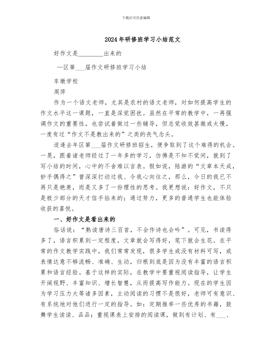 2024年研修班学习小结范文_第1页