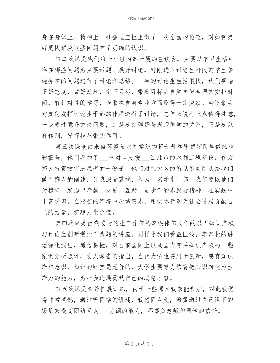 2024年研究生干部培训个人总结_第2页