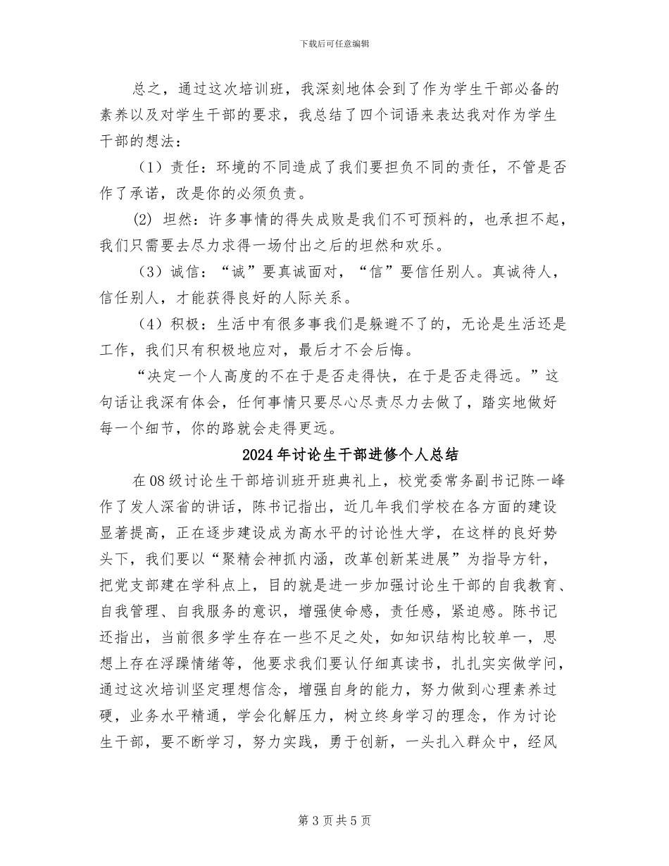 2024年研究生干部培训个人总结_第3页