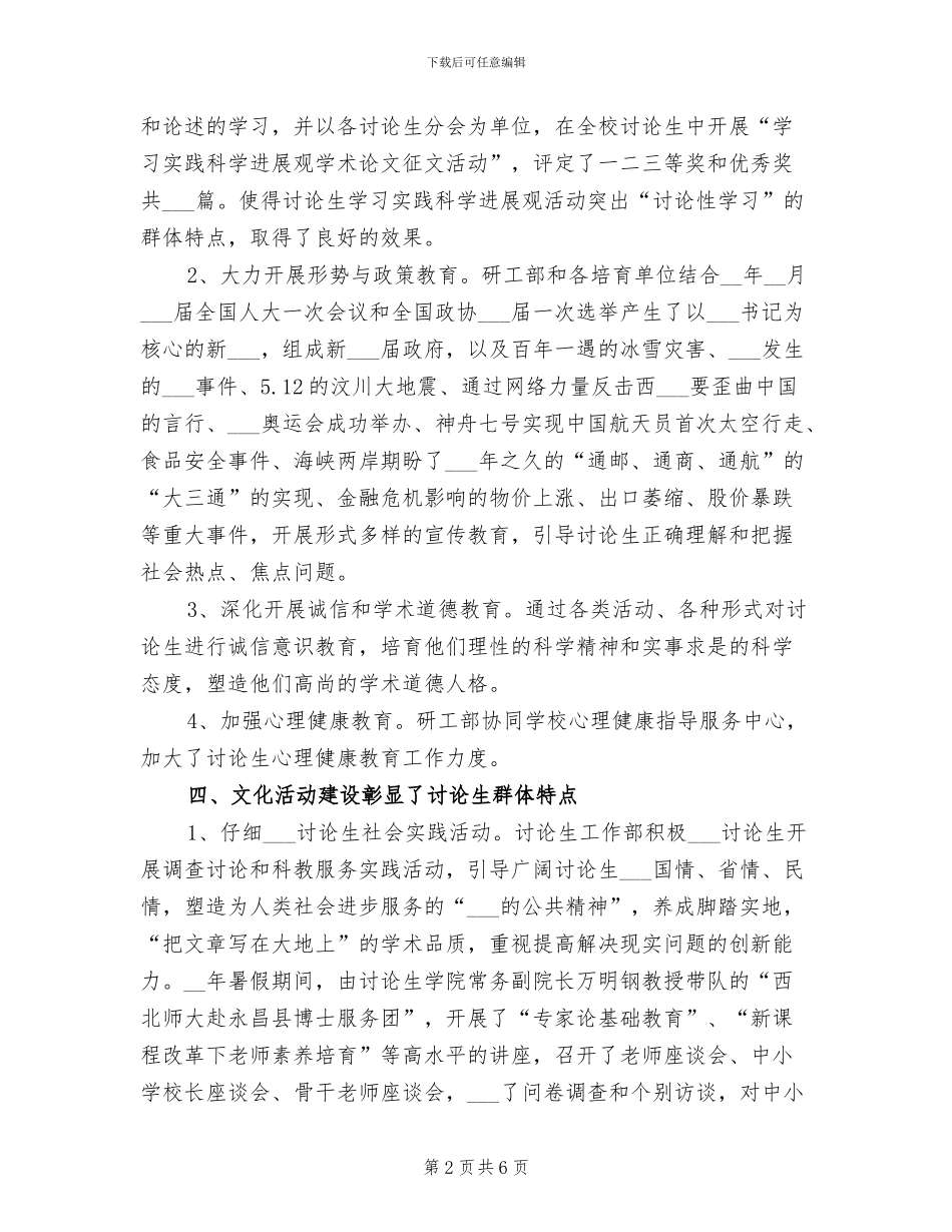 2024年研究生工作部年终工作总结_第2页