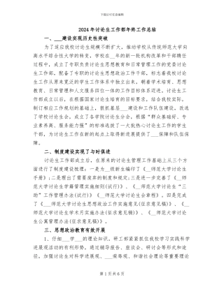 2024年研究生工作部年终工作总结