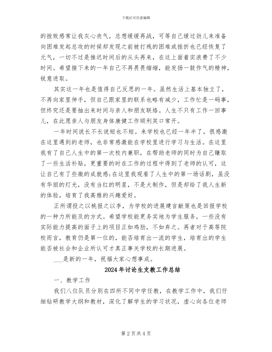 2024年研究生批评与自我批评个人工作总结_第2页