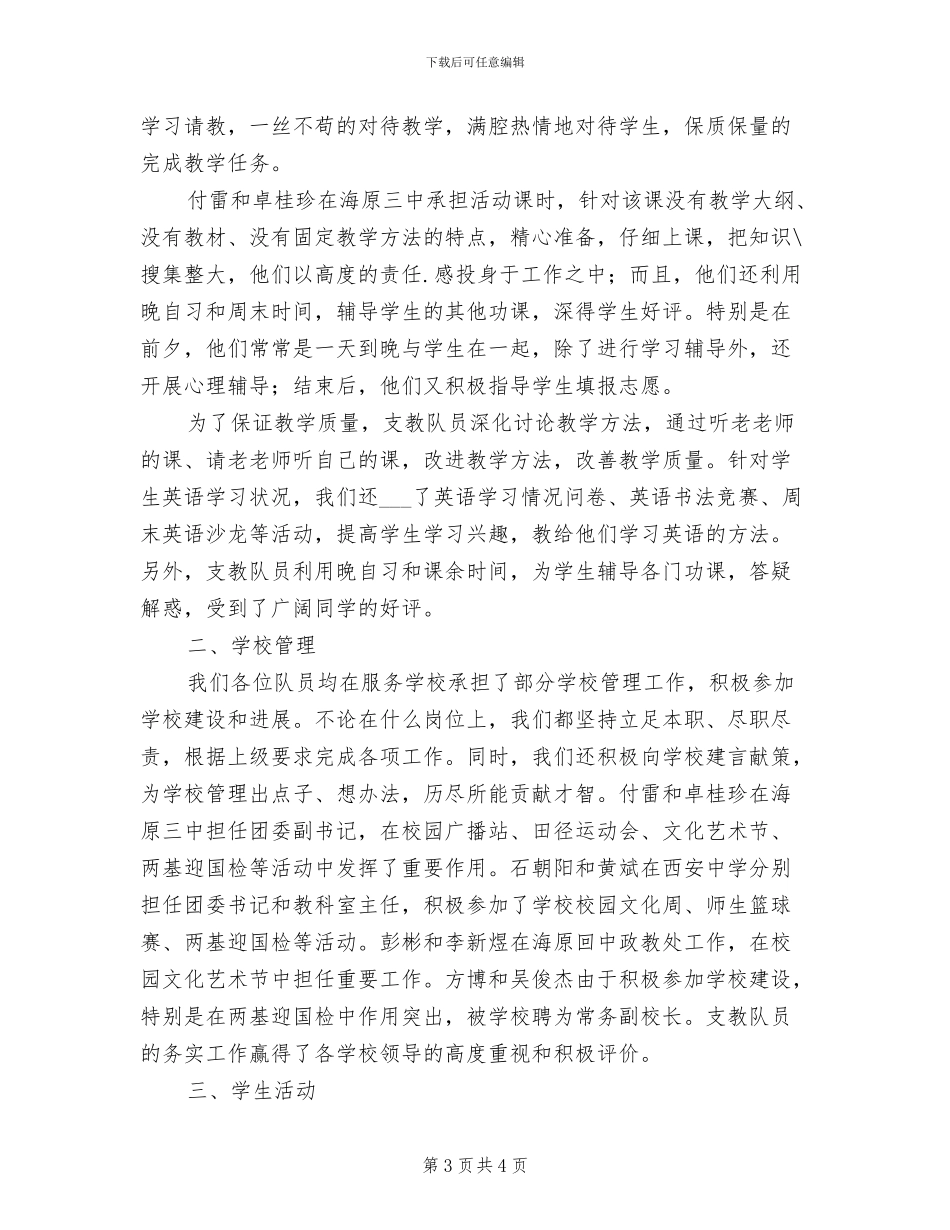 2024年研究生批评与自我批评个人工作总结_第3页