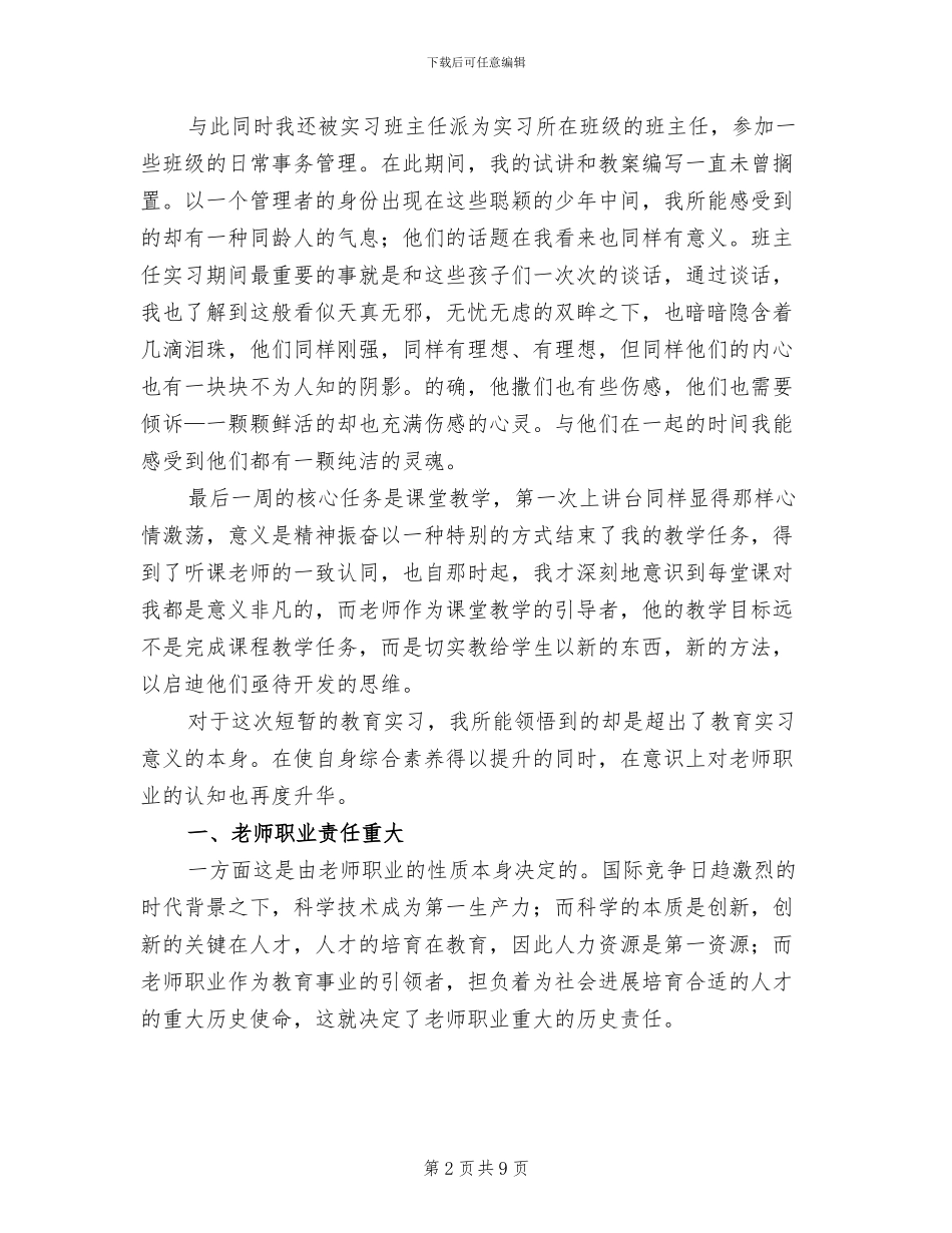 2024年研究生教育实习工作总结_第2页