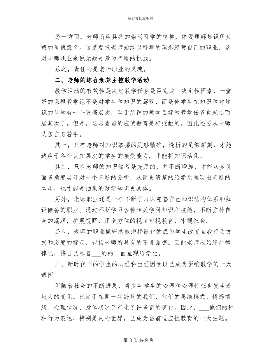 2024年研究生教育实习工作总结_第3页