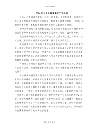 2024年研究生教育实习工作总结