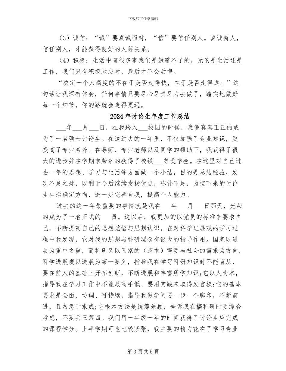 2024年研究生干部进修个人总结_第3页