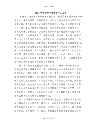 2024年研究生干部进修个人总结