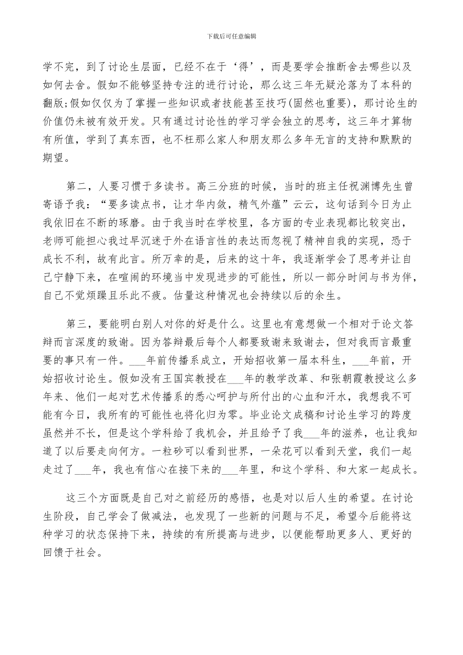 2024年研究生毕业鉴定表自我鉴定总结_第3页