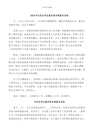 2024年研究生毕业鉴定表自我鉴定总结