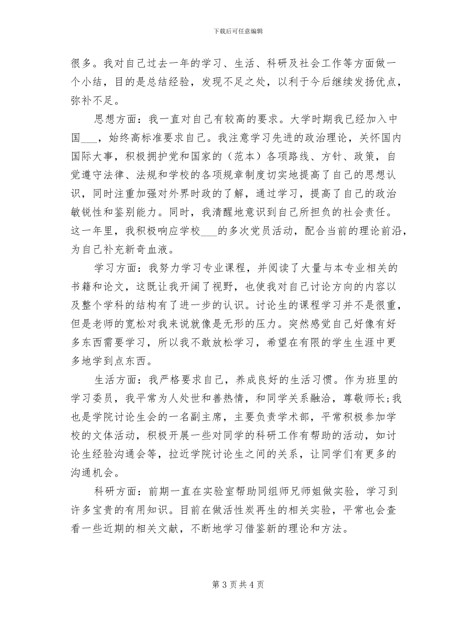 2024年研究生考核个人总结_第3页