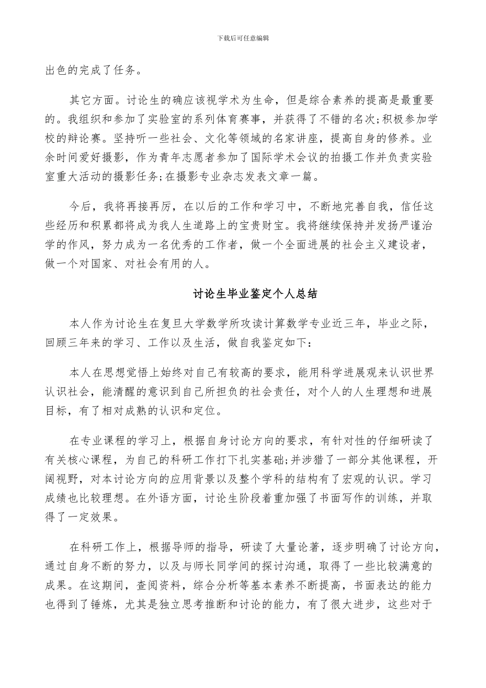 2024年研究生毕业鉴定个人总结_第2页