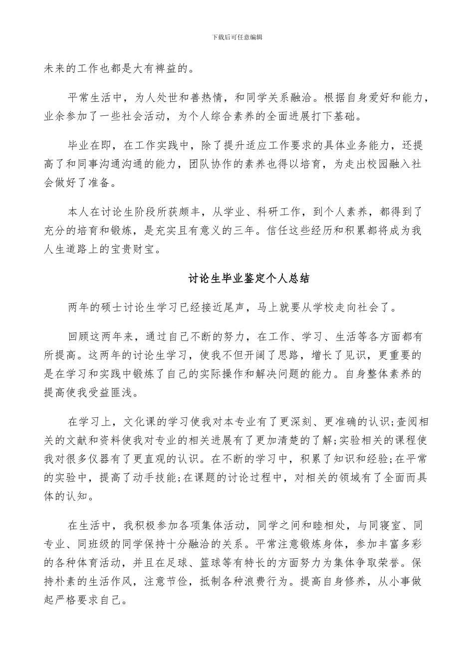 2024年研究生毕业鉴定个人总结_第3页