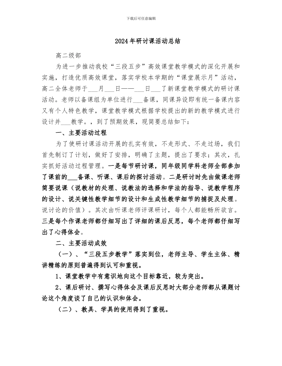 2024年研讨课活动总结_第1页