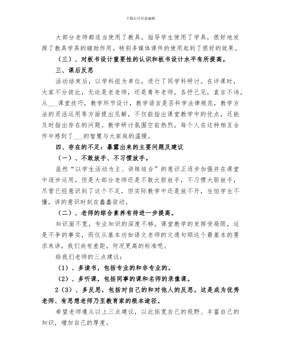 2024年研讨课活动总结_第2页