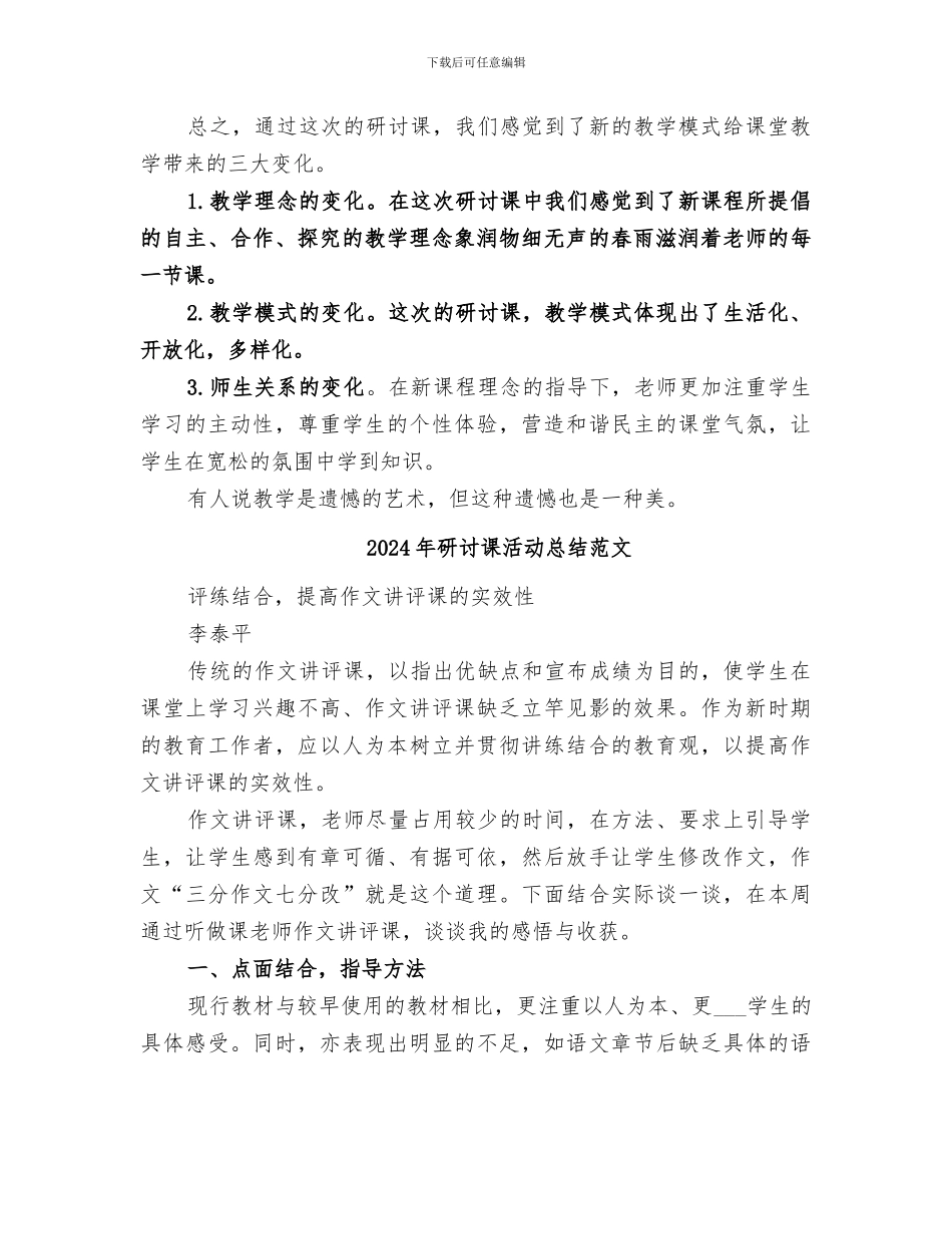 2024年研讨课活动总结_第3页