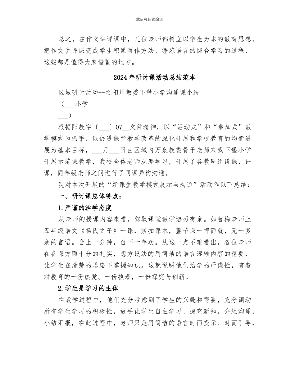 2024年研讨课活动总结范文_第3页