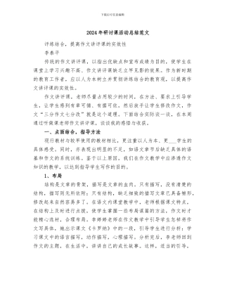 2024年研讨课活动总结范文