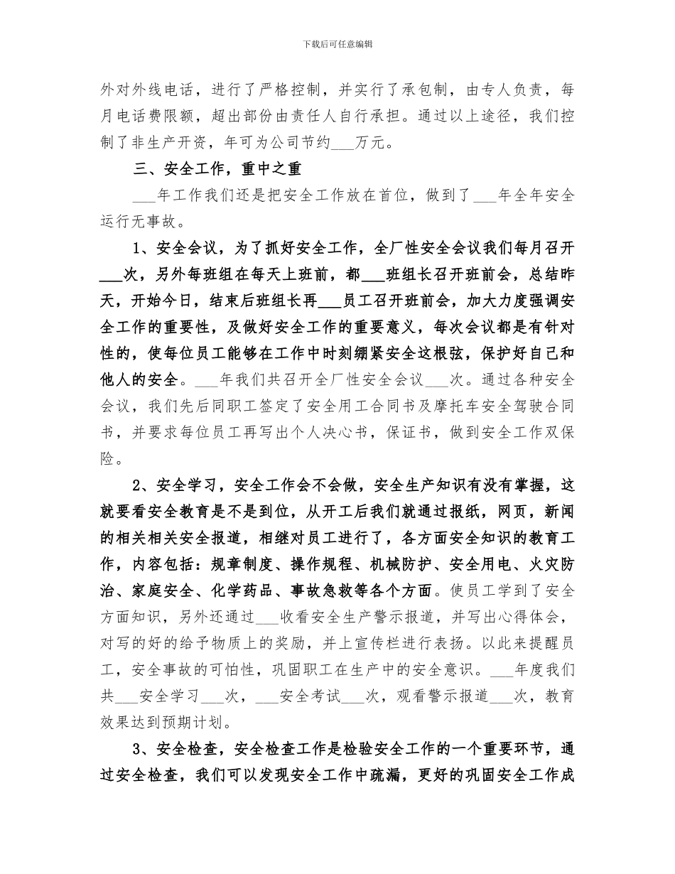 2024年砖厂年度工作总结_第2页