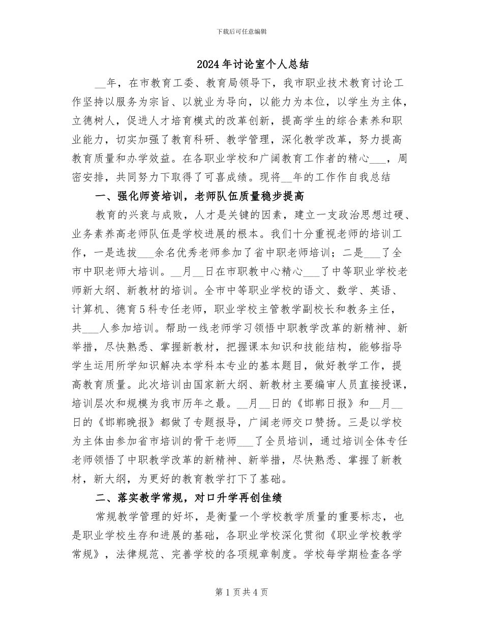 2024年研究室个人总结_第1页