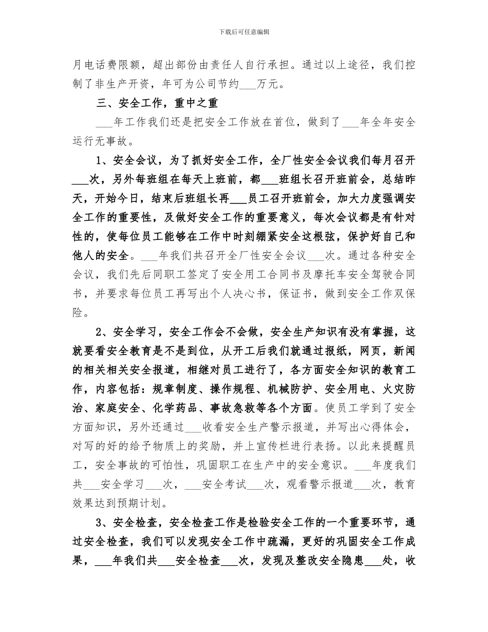 2024年砖厂的年度工作总结_第2页