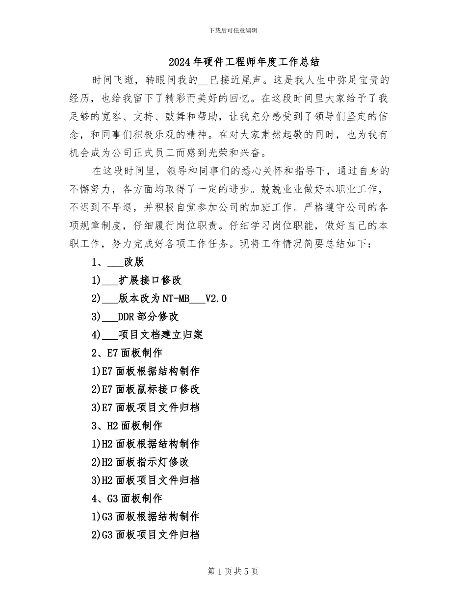 2024年硬件工程师年度工作总结_第1页