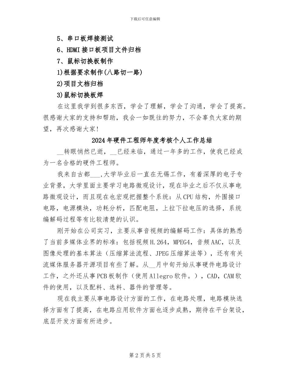 2024年硬件工程师年度工作总结_第2页