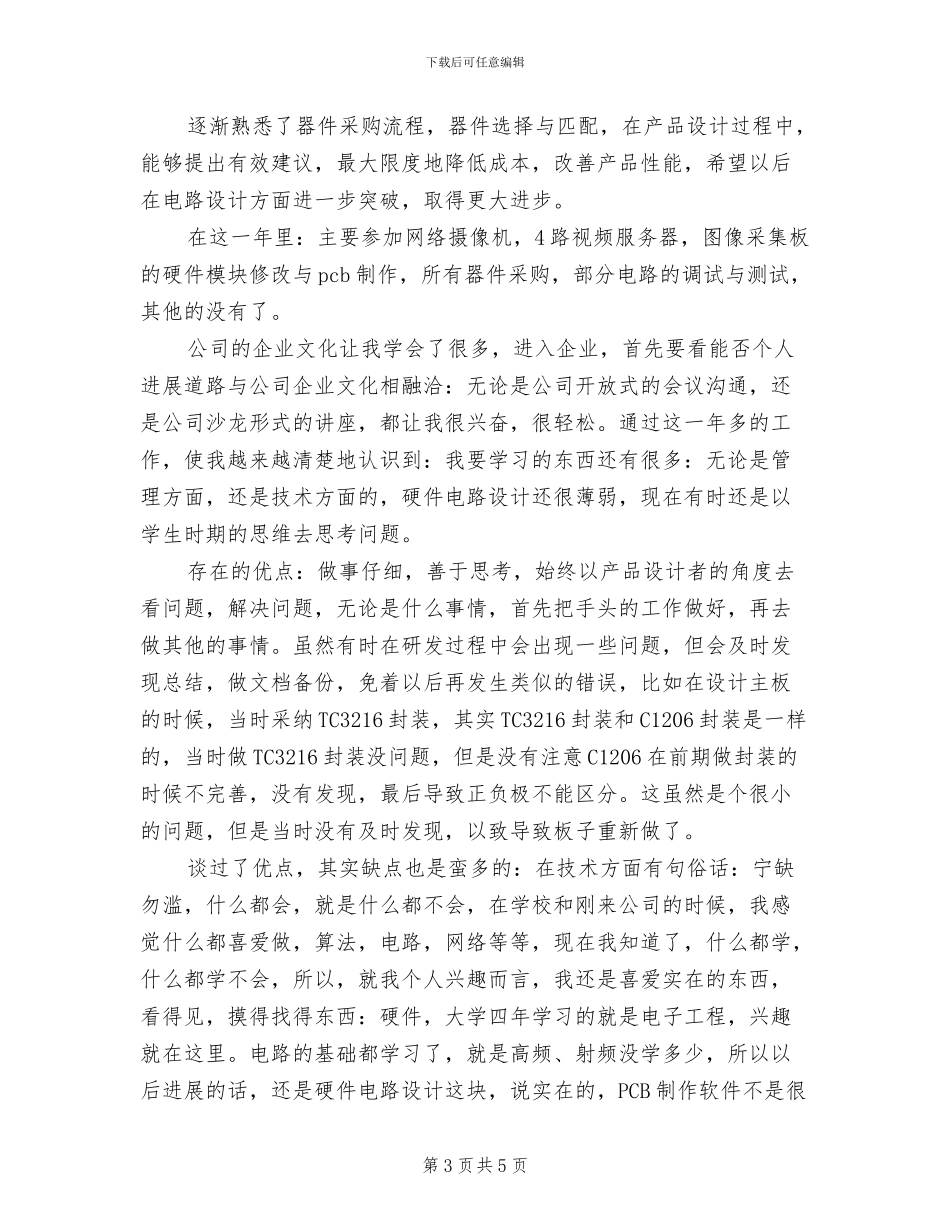 2024年硬件工程师年度工作总结_第3页