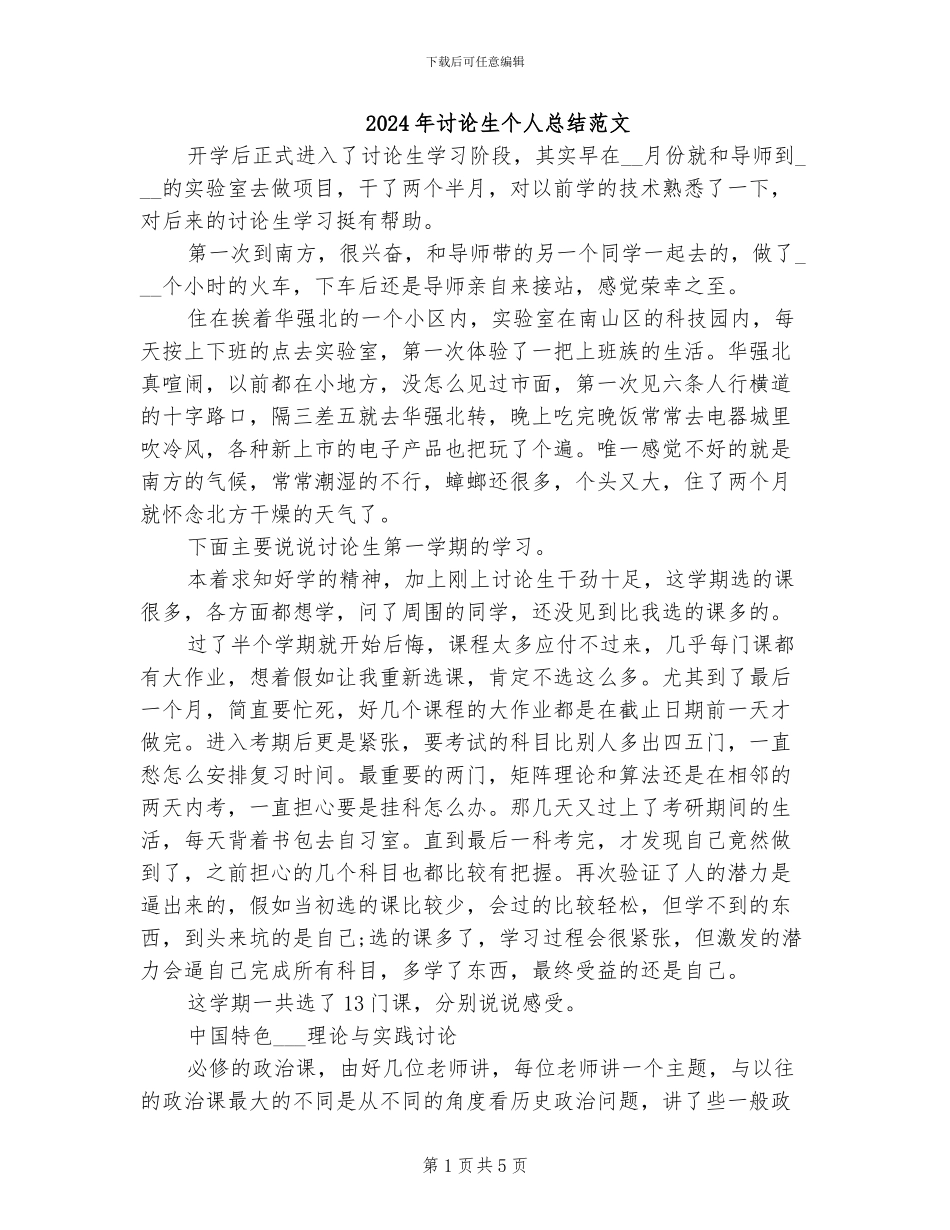 2024年研究生个人总结范文_第1页