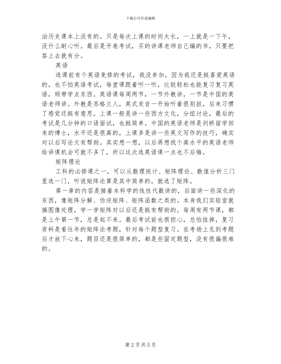 2024年研究生个人总结范文_第2页