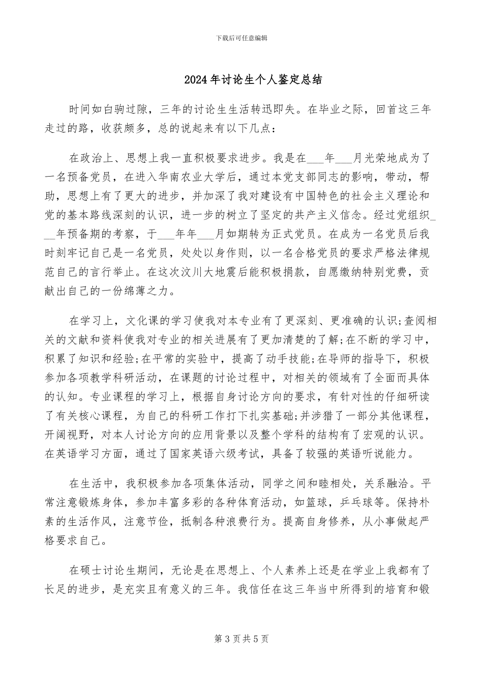 2024年研究生个人总结范文_第3页