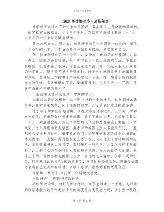 2024年研究生个人总结范文