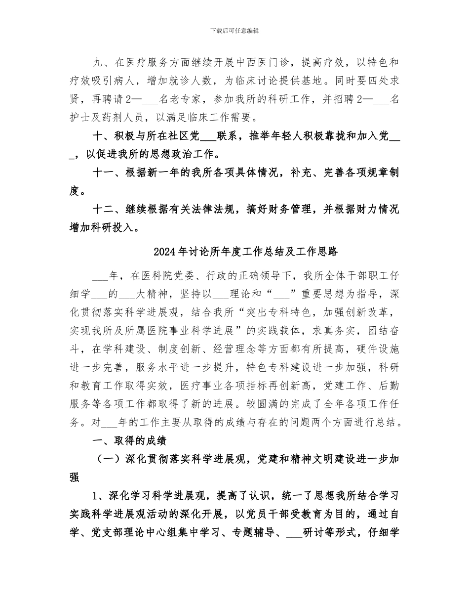 2024年研究所年度工作总结_第2页