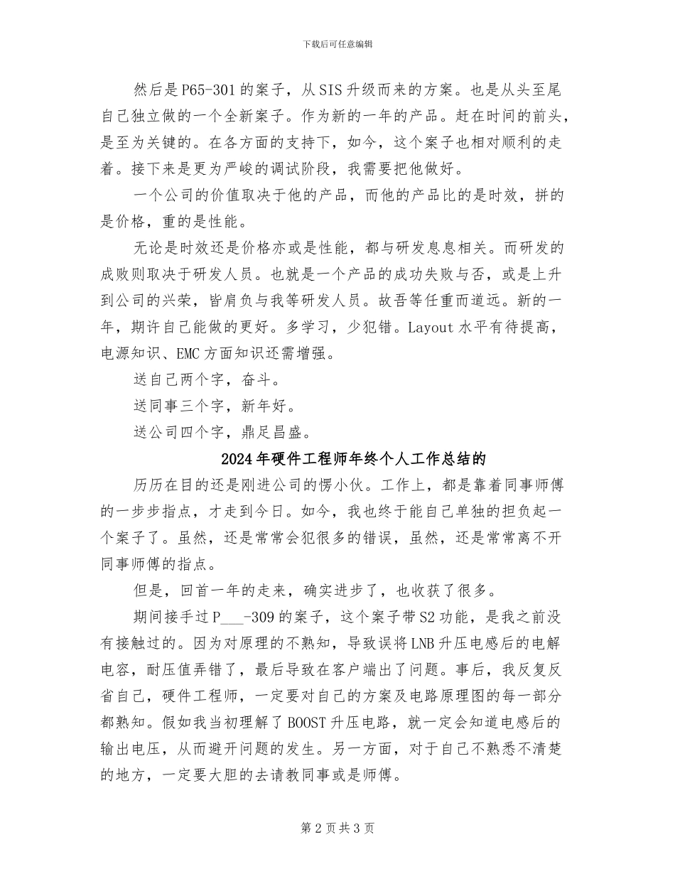 2024年硬件工程师年终个人工作总结_第2页