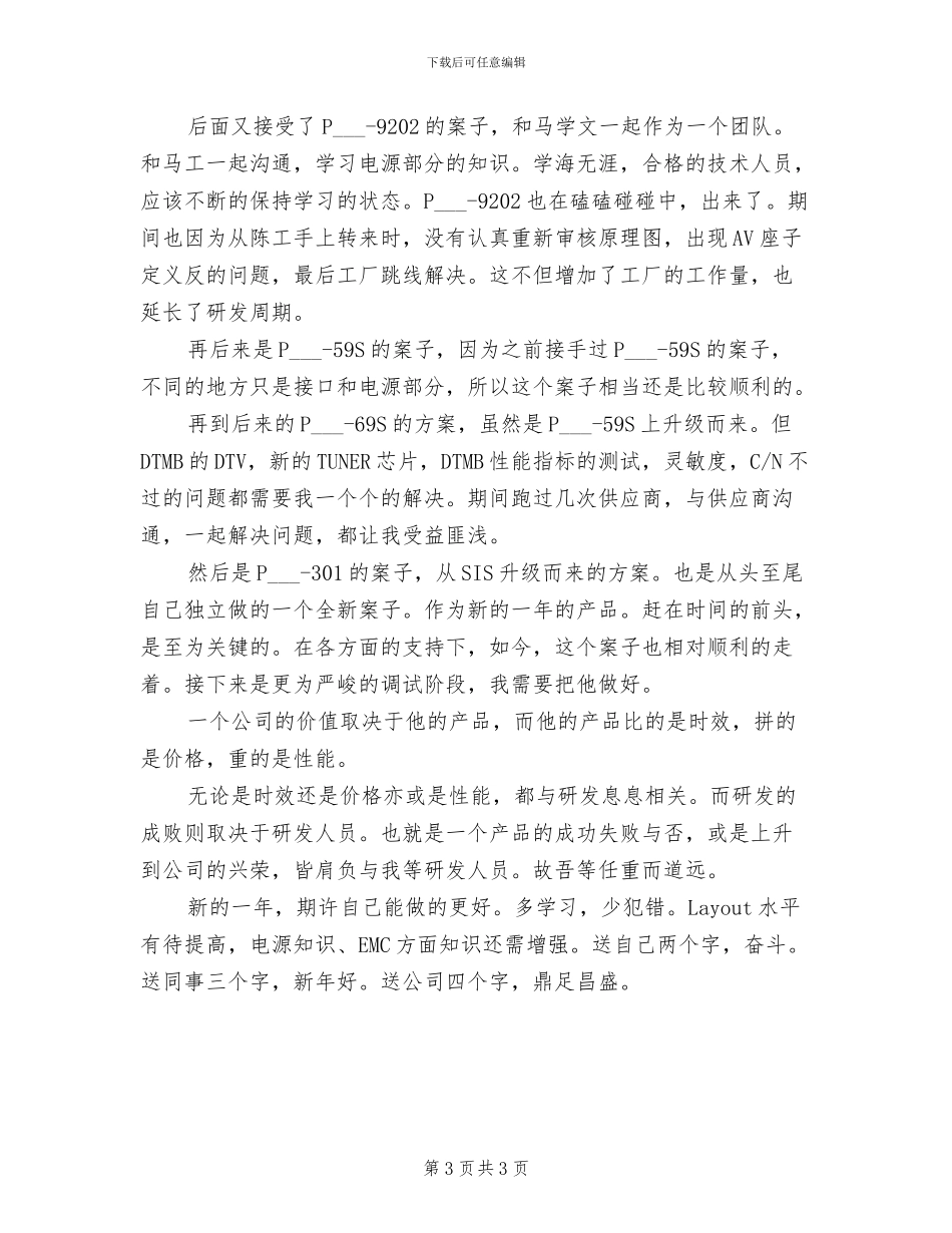 2024年硬件工程师年终个人工作总结_第3页