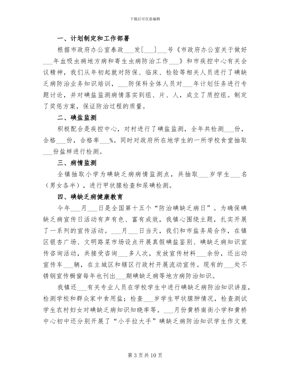 2024年碎矿工段电气技术员工作总结_第3页