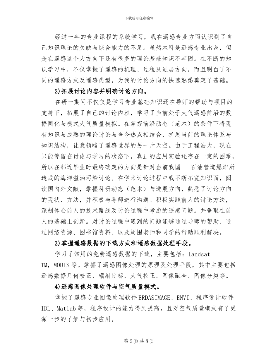 2024年研究生个人年终工作总结_第2页