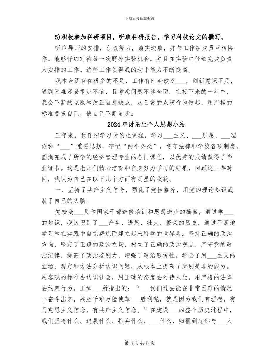 2024年研究生个人年终工作总结_第3页