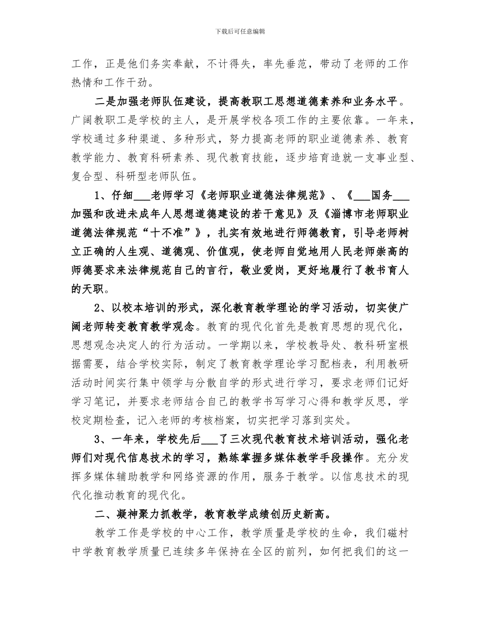 2024年磁村中学学校工作总结_第2页